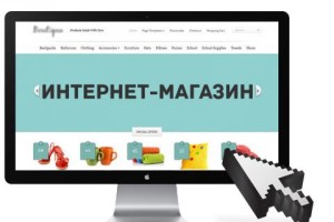 Бизнес-идея. Интернет – магазин и обычный магазин, работающие вместе.